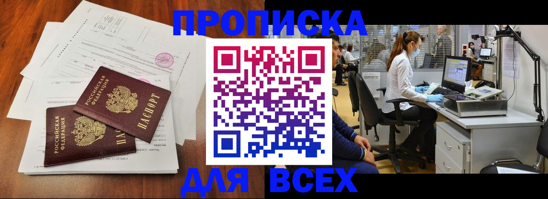 прописка законно в Раменском